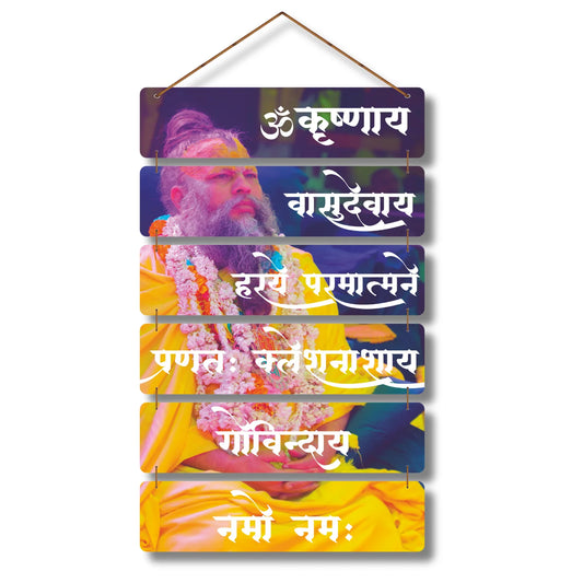 "Premanand Ji Maharaj" Wooden Wall Hanging